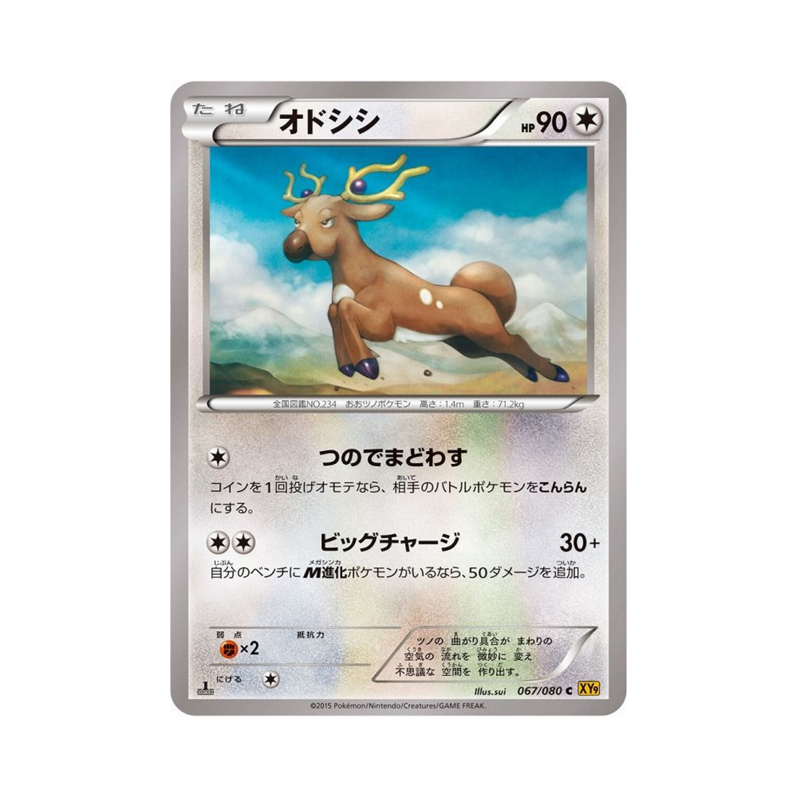 포켓몬 TCG 노라키 C 천공의 분노 퍼스트 에디션 (일어판)(Pokemon TCG Stantler C Rage Of The Torn Heavens 1st Edition (Japanese Ver.)) - 1