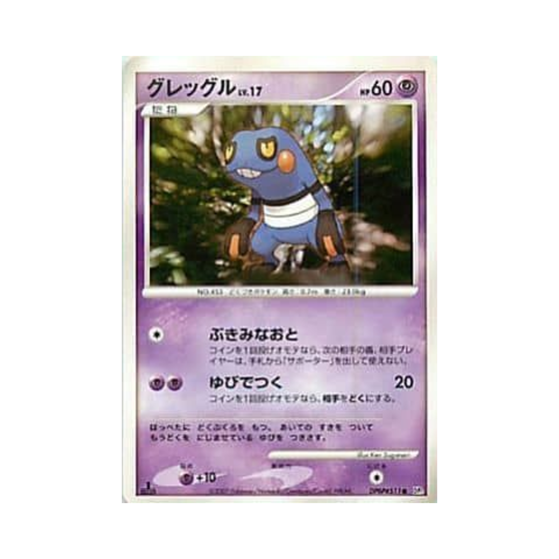 포켓몬 TCG 삐딱구리 C 시크릿 오브 더 레이크 (일어판)(Pokemon TCG Croagunk C Secret of the Lakes (Japanese Ver.)) - 1