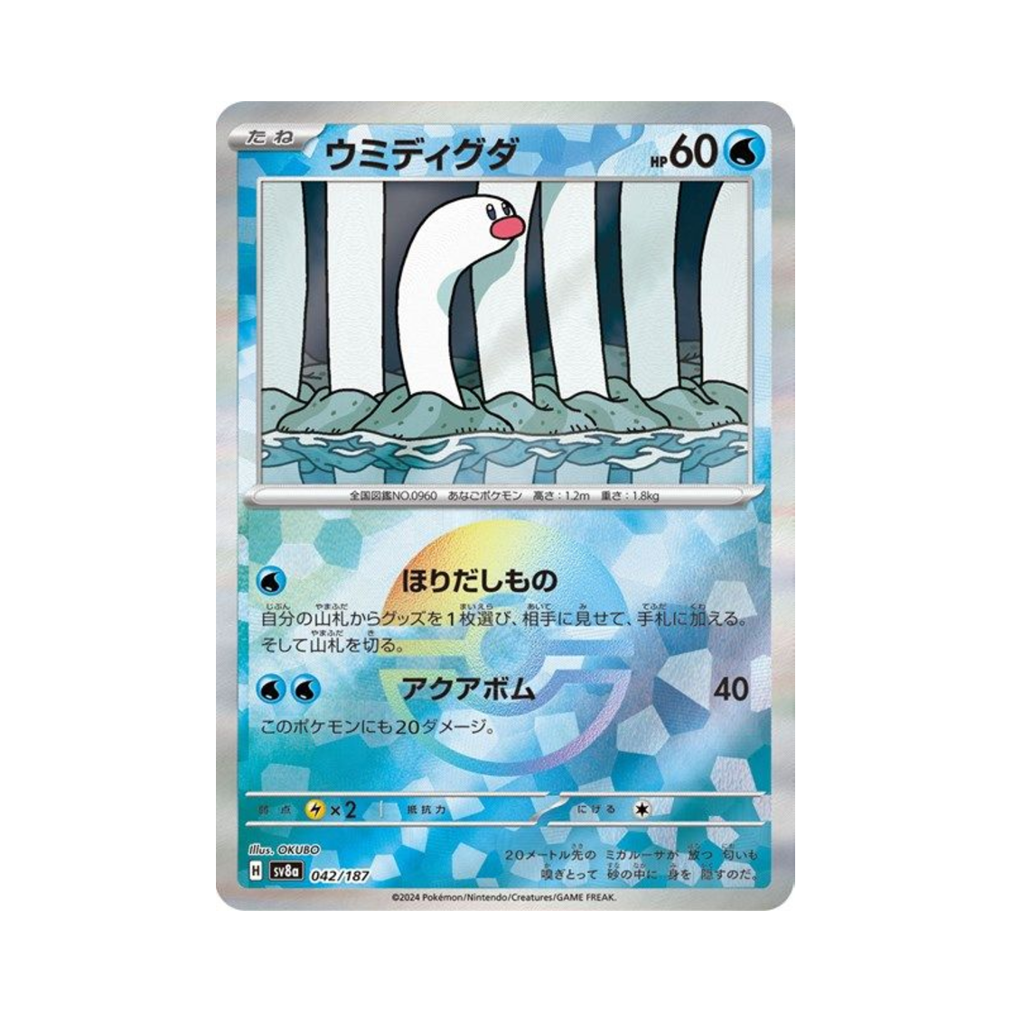 포켓몬 TCG 바다그다 몬스터볼 미러 테라스탈 페스타 ex (일어판)(Pokemon TCG Wiglett Monsterball Mirror Terastal Fest ex (Japanese Ver.)) - 1