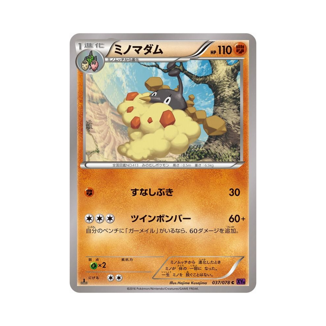 포켓몬 TCG 도롱마담 C 초능력의 제왕 퍼스트 에디션 (일어판)(Pokemon TCG Wormadam C Awakening Psychic Champion 1st Edition (Japanese Ver.)) - 1