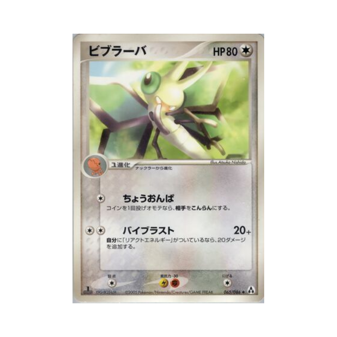 포켓몬 TCG 비브라바 U 미라지 포레스트 (일어판)(Pokemon TCG Vibrava U Mirage Forest (Japanese Ver.)) - 1