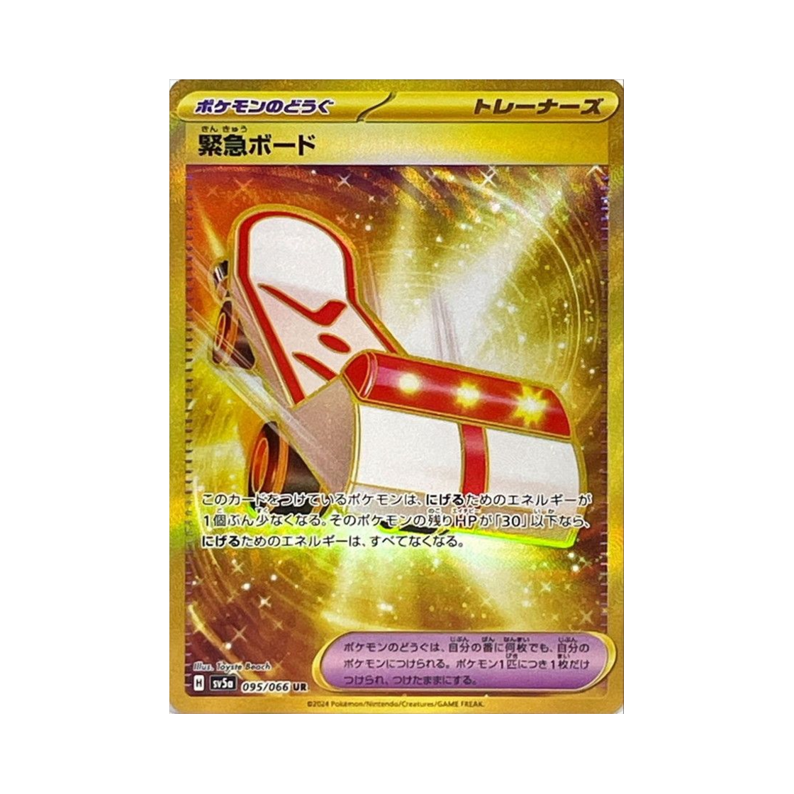 포켓몬 TCG 긴급 보드 UR 크림슨 헤이즈 (일어판)(Pokemon TCG Rescue Board UR Crimson Haze (Japanese Ver.)) - 1