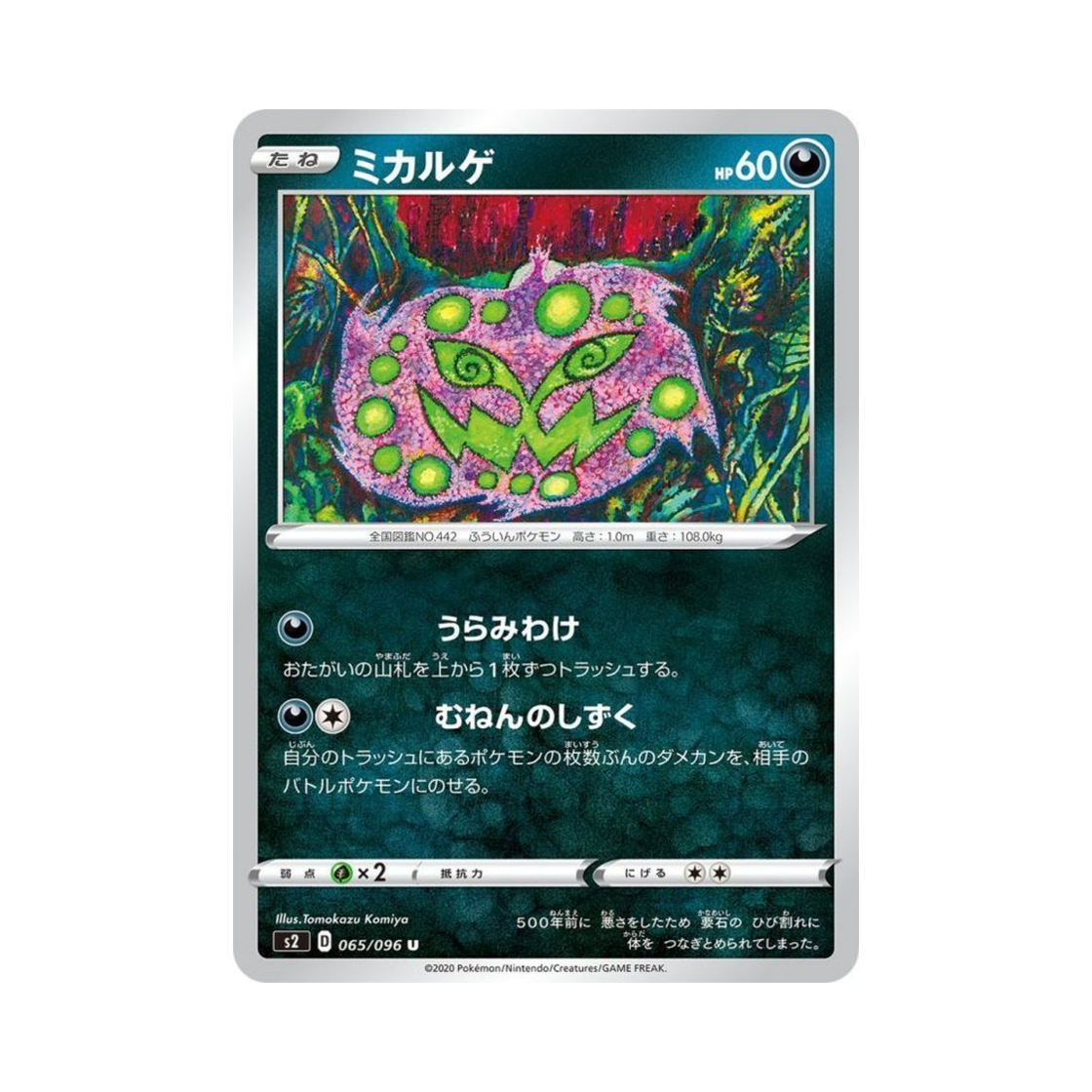포켓몬 TCG 화강돌 U 반역크래시 (일어판)(Pokemon TCG Spiritomb U Rebellious Clash (Japanese Ver.)) - 1