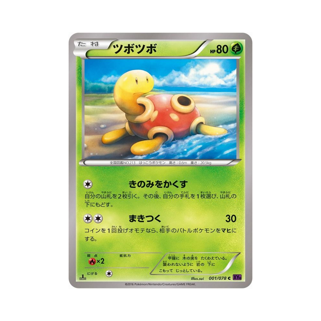 포켓몬 TCG 단단지 C 초능력의 제왕 퍼스트 에디션 (일어판)(Pokemon TCG Shuckle C Awakening Psychic Champion 1st Edition (Japanese Ver.)) - 1