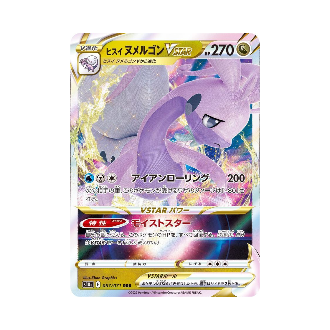포켓몬 TCG 히스이 미끄래곤 VSTAR RRR 다크판타스마 (일어판)(Pokemon TCG Hisuian Goodra VSTAR RRR Dark Phantasma (Japanese Ver.))