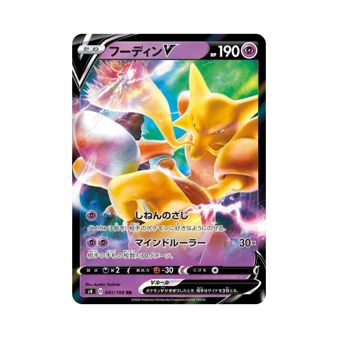 포켓몬 TCG 후딘 V RR 앙천의 볼트태클 (일어판)(Pokemon TCG Alakazam V RR Astonishing Volt Tackle (Japanese Ver.)) - 1