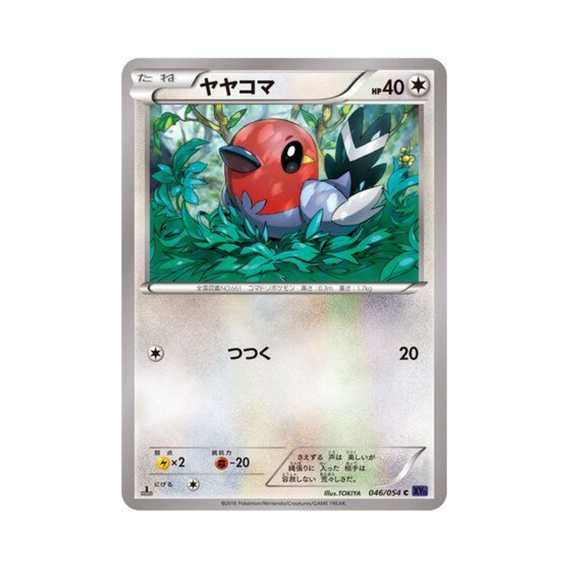 포켓몬 TCG 화살꼬빈 C 타오르는 투사 퍼스트 에디션 (일어판)(Pokemon TCG Fletchling C Fever Burst Fighter 1st Edition (Japanese Ver.)) - 1