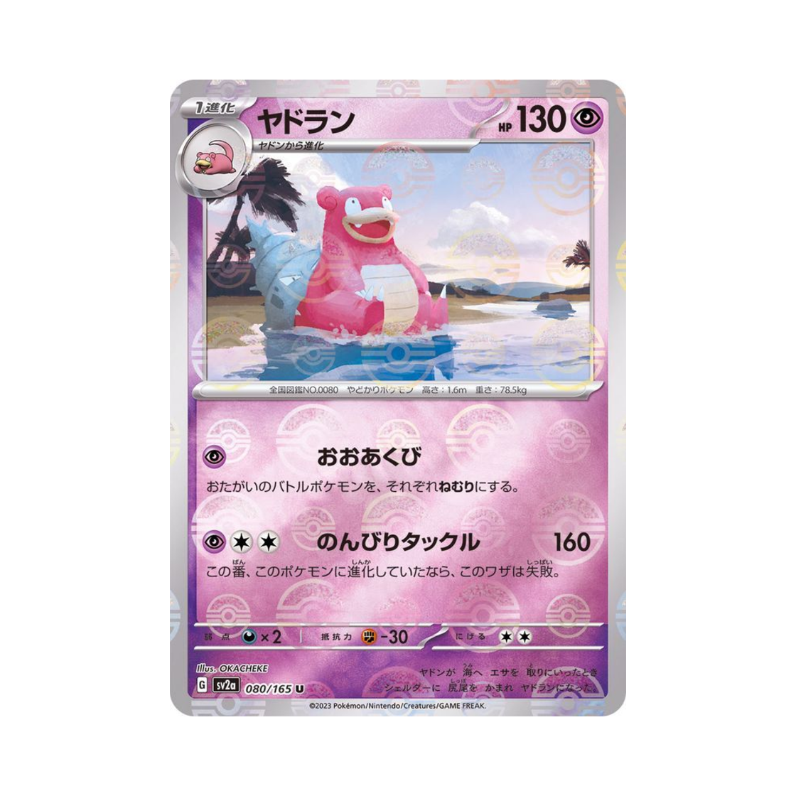포켓몬 TCG 야도란 U 몬스터볼 미러 포켓몬 카드 151 (일어판)(Pokemon TCG Slowbro U Monsterball Mirror Pokemon Card 151 (Japanese Ver.))