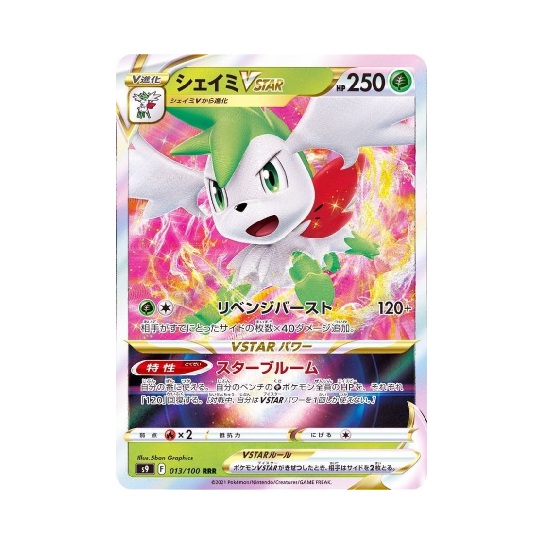 포켓몬 TCG 쉐이미 VSTAR RRR 스타버스 (일어판)(Pokemon TCG Shaymin VSTAR RRR Star Birth (Japanese Ver.)) - 1