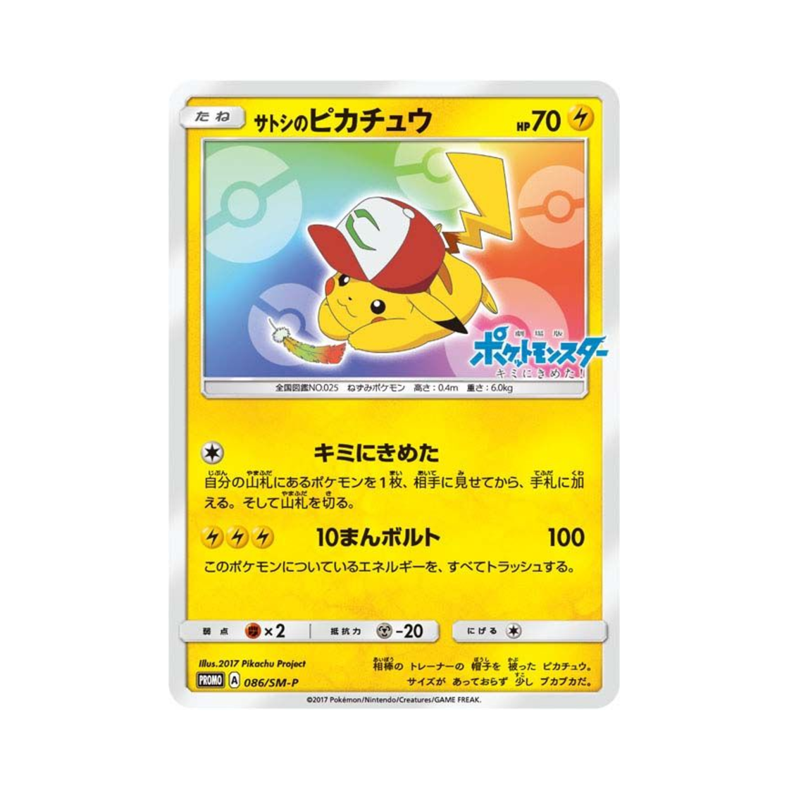 PROMO086-SM-P Pokemon TCG Ash's Pikachu P Sun & Moon Promos (Japanese Ver.)