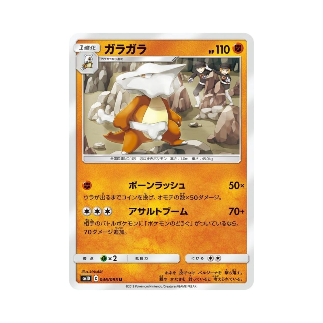 포켓몬 TCG 텅구리 U 더블블레이즈 (일어판)(Pokemon TCG Marowak U Double Blaze (Japanese Ver.)) - 1