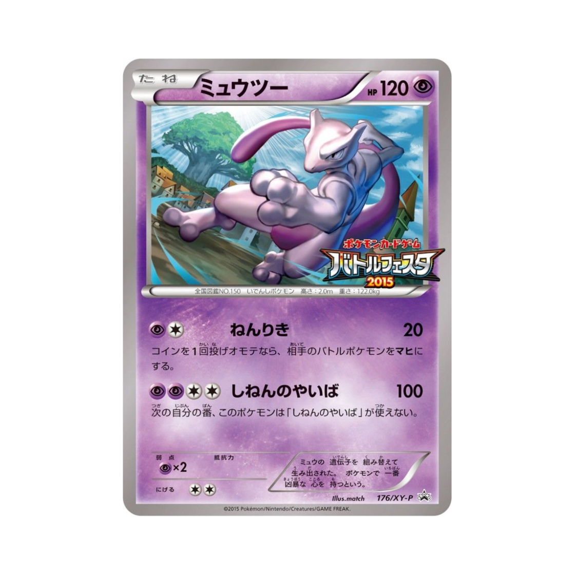 PROMO176-XY-P Pokemon TCG Mewtwo P XY Promos (Japanese Ver.)