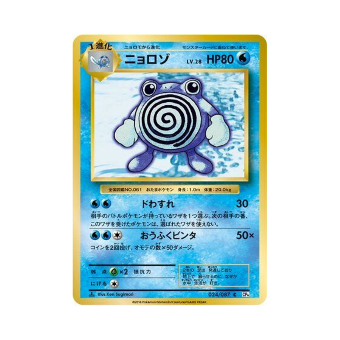 포켓몬 TCG 슈륙챙이 C 베이스 팩 20주년 기념 퍼스트 에디션 (일어판)(Pokemon TCG Poliwhirl C 20Th Anniversary 1st Edition (Japanese Ver.)) - 1
