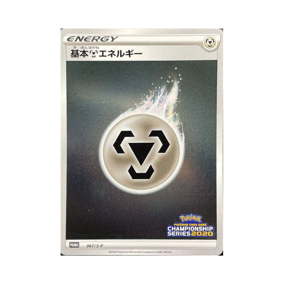 포켓몬 TCG 기본 강철 에너지 P 소드&실드 프로모 카드 (일어판)(Pokemon TCG Basic Metal Energy P Sword & Shield Promos (Japanese Ver.)) - 1