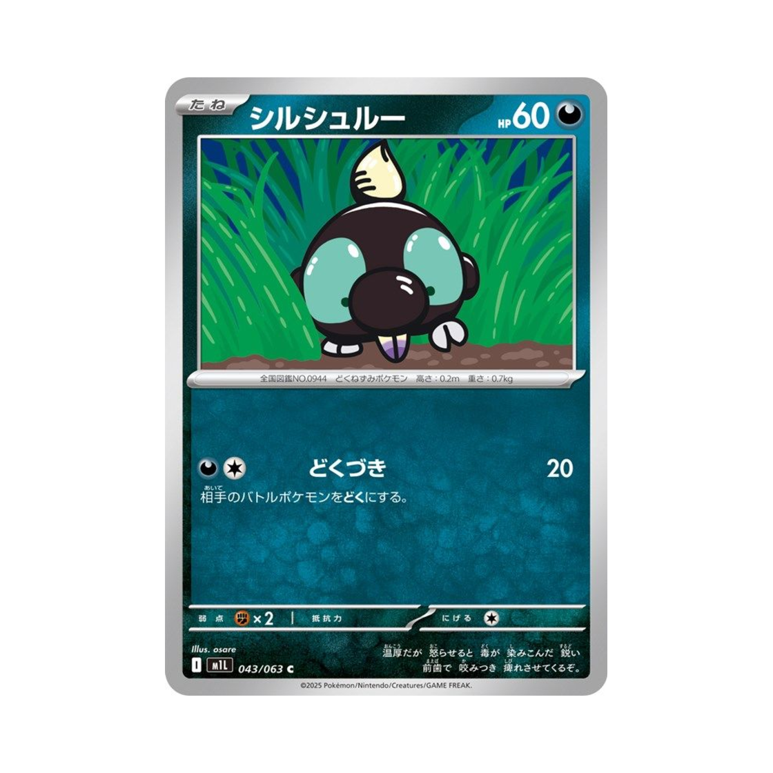 포켓몬 TCG 땃쭈르 C 메가브레이브 (일어판)(Pokemon TCG Shroodle C Mega Brave (Japanese Ver.)) - 1