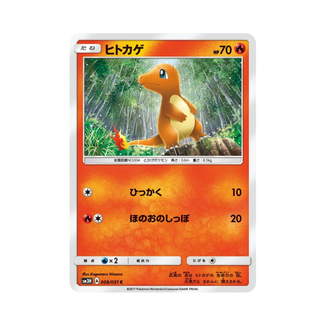 SM3H009-051 Pokemon TCG Charmander C Did You See The Fighting Rainbow (Japanese Ver.)