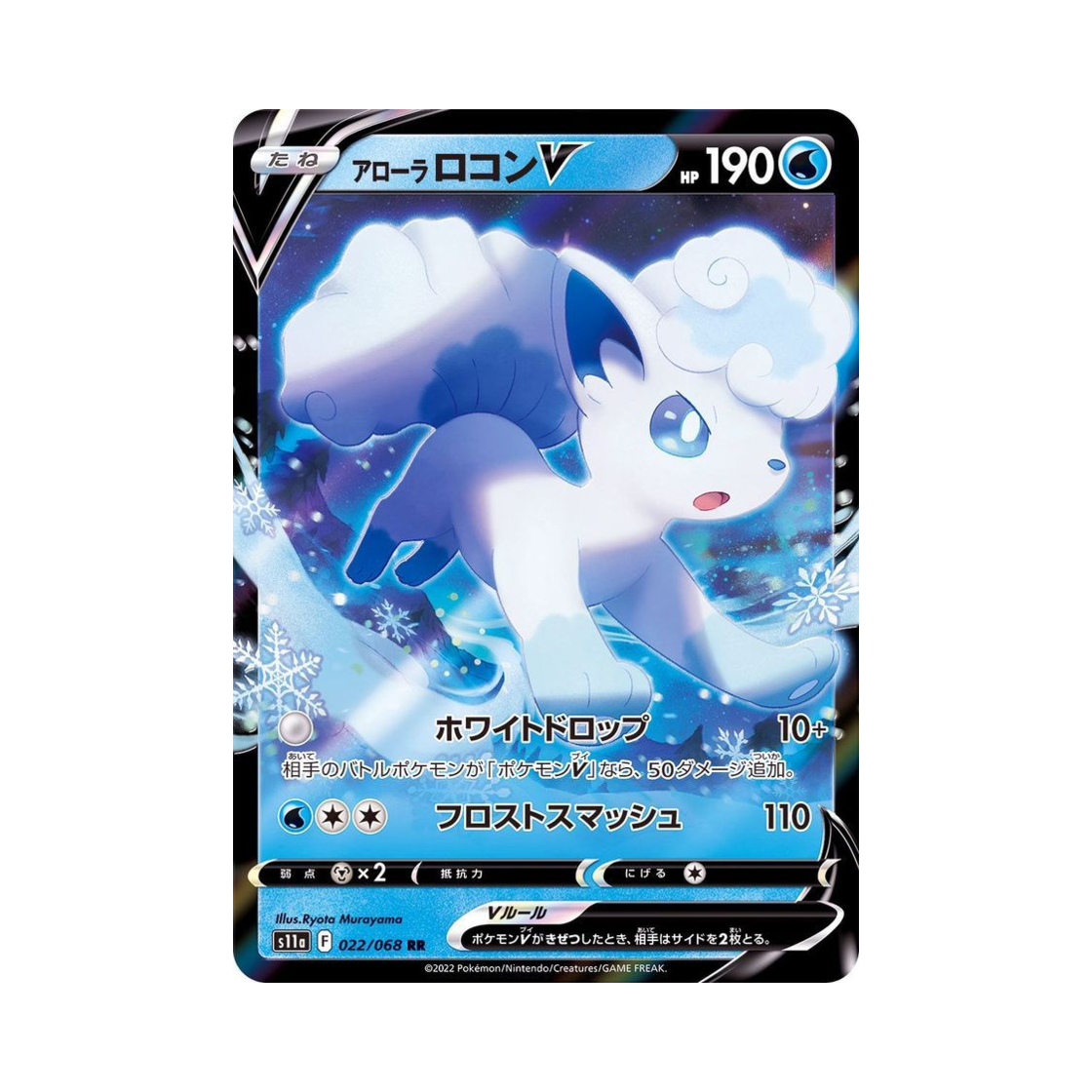포켓몬 TCG 알로라 식스테일 V RR 백열의아르카나 (일어판)(Pokemon TCG Alolan Vulpix V RR Incandescent Arcana (Japanese Ver.))