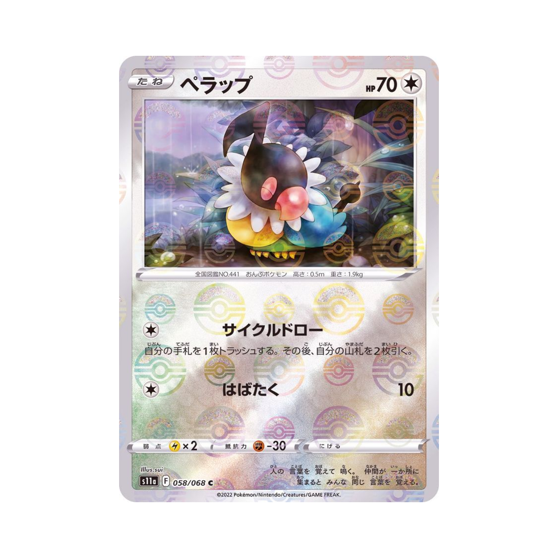 포켓몬 TCG 페라페 C 미러 백열의아르카나 (일어판)(Pokemon TCG Chatot C Mirror Incandescent Arcana (Japanese Ver.))