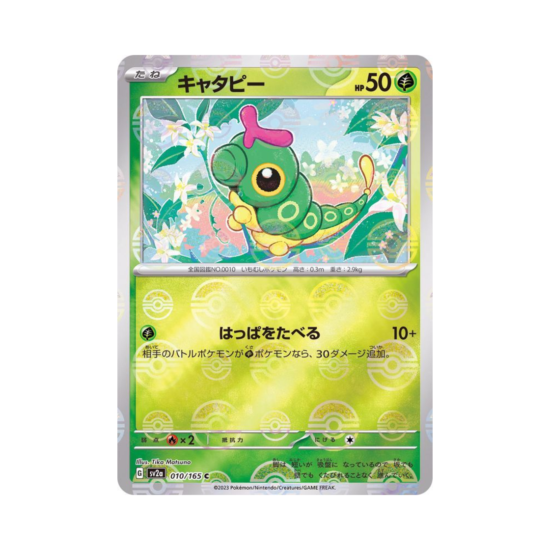 포켓몬 TCG 캐터피 C 몬스터볼 미러 포켓몬 카드 151 (일어판)(Pokemon TCG Caterpie C Monsterball Mirror Pokemon Card 151 (Japanese Ver.)) - 1