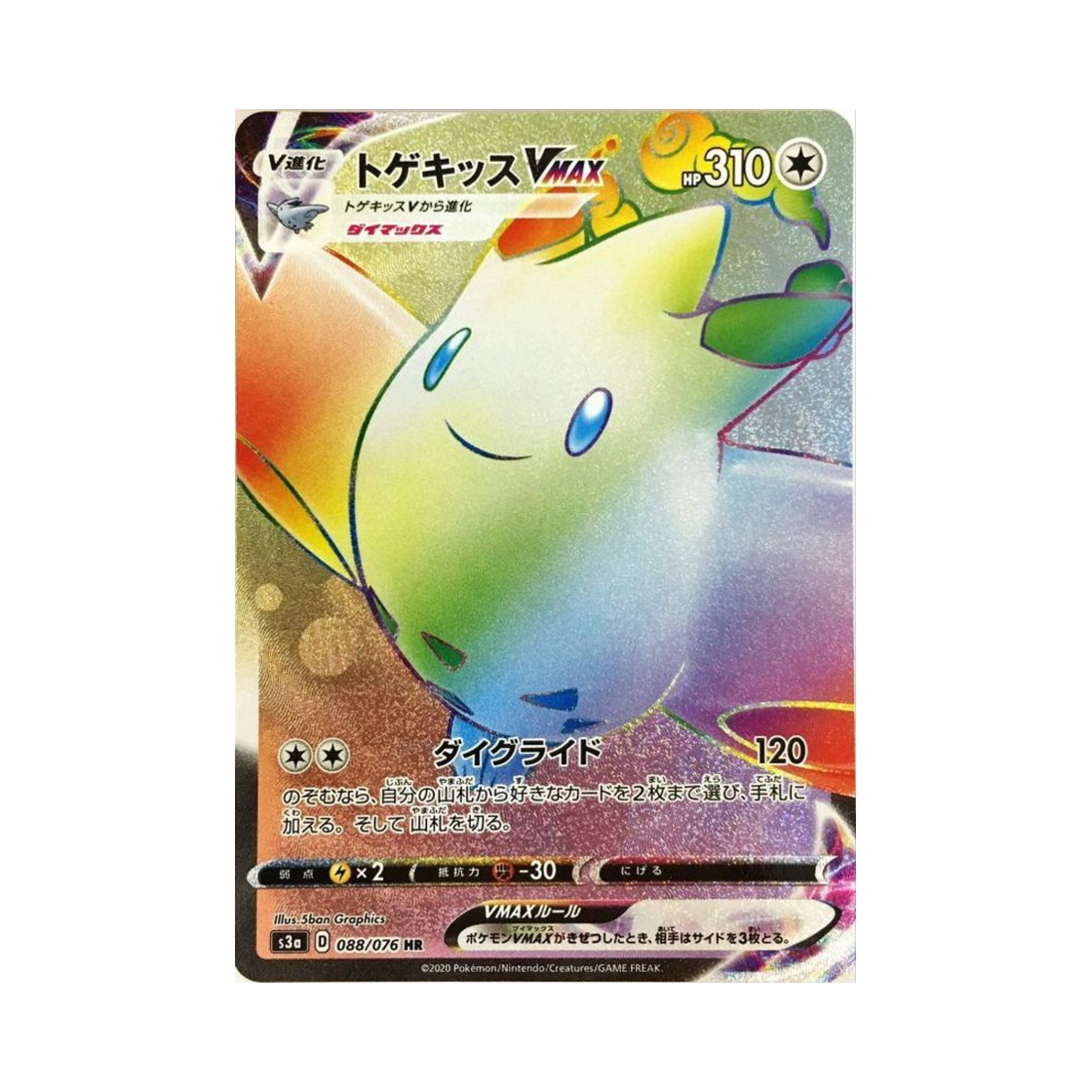 S3A088-076 Pokemon TCG Togekiss VMAX HR Legendary Beat (Japanese Ver.)