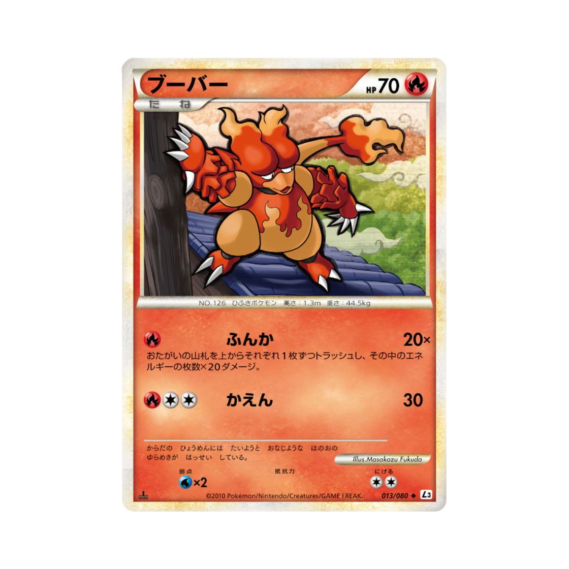 포켓몬 TCG 마그마 U 크래스 앳 더 서밋 퍼스트 에디션 (일어판)(Pokemon TCG Magmar U Clash At The Summit 1st Edition (Japanese Ver.)) - 1