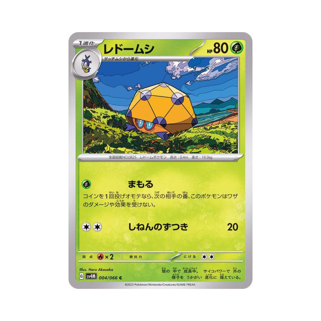 포켓몬 TCG 도틀러 C 미래의 일섬 (일어판)(Pokemon TCG Dottler C Future Flash (Japanese Ver.))