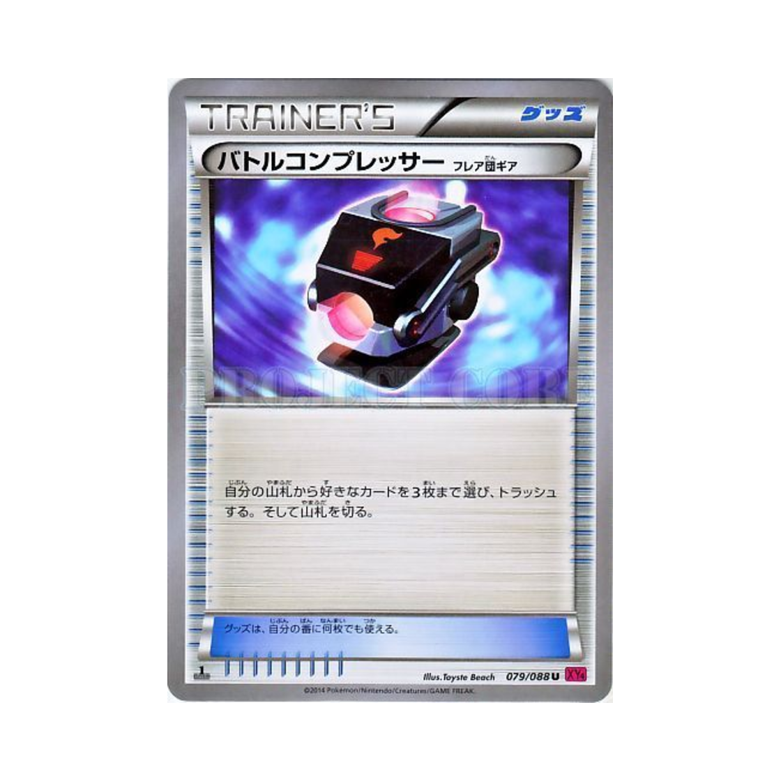포켓몬 TCG 배틀컴프레서 U 팬텀게이트 퍼스트 에디션 (일어판)(Pokemon TCG Battle Compressor U Phantom Gate 1st Edition (Japanese Ver.)) - 1