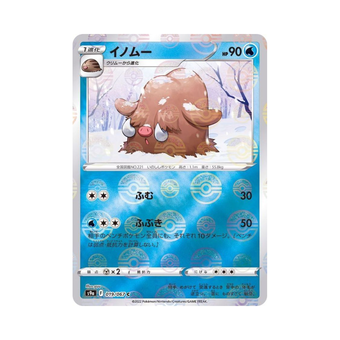 포켓몬 TCG 메꾸리 C 미러 배틀리전 (일어판)(Pokemon TCG Piloswine C Mirror Battle Region (Japanese Ver.)) - 1