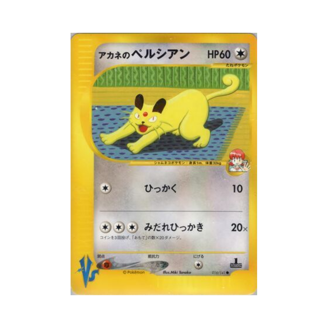 VS-016-141 Pokemon TCG Whitney's Persian C Pokemon VS 1st Edition (Japanese Ver.)