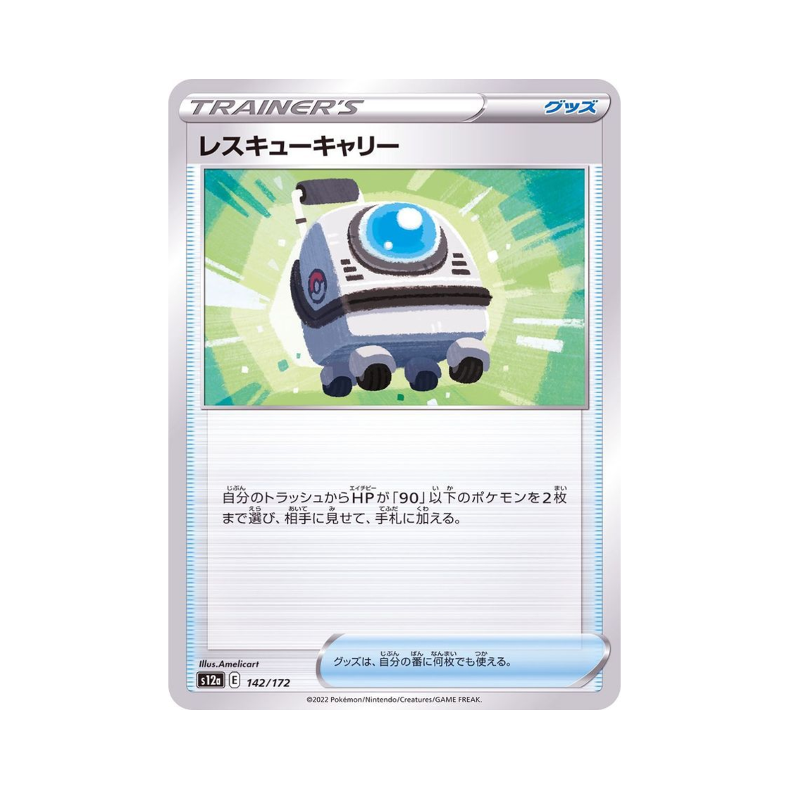 포켓몬 TCG 레스큐캐리 VSTAR 유니버스 (일어판)(Pokemon TCG Rescue Carrier VSTAR Universe Verse (Japanese Ver.)) - 1