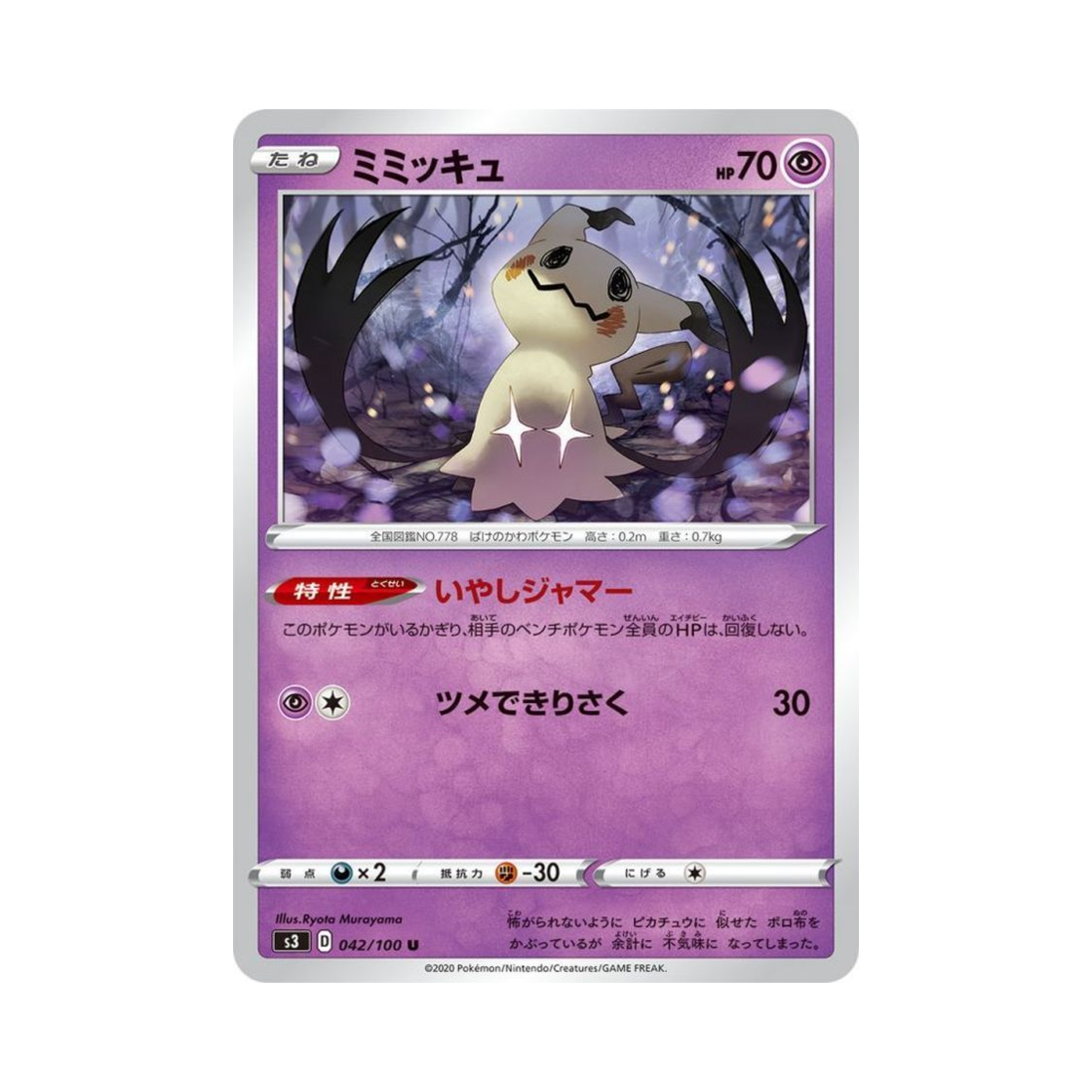 S3042-100 Pokemon TCG Mimikyu U Infinity Zone (Japanese Ver.)