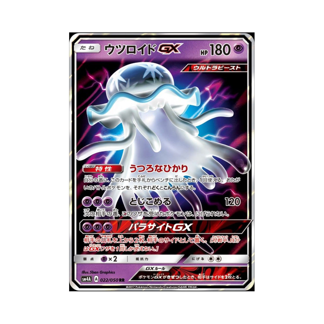 포켓몬 TCG 텅비드 GX RR 초차원의 침략자 (일어판)(Pokemon TCG Nihilego GX RR Ultra Dimensional Beast (Japanese Ver.)) - 1