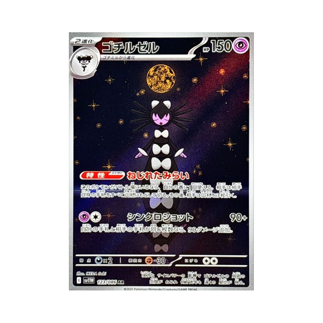 포켓몬 TCG 고디모아젤 AR 화이트 플레어 (일어판)(Pokemon TCG Gothitelle AR White Flare (Japanese Ver.)) - 1
