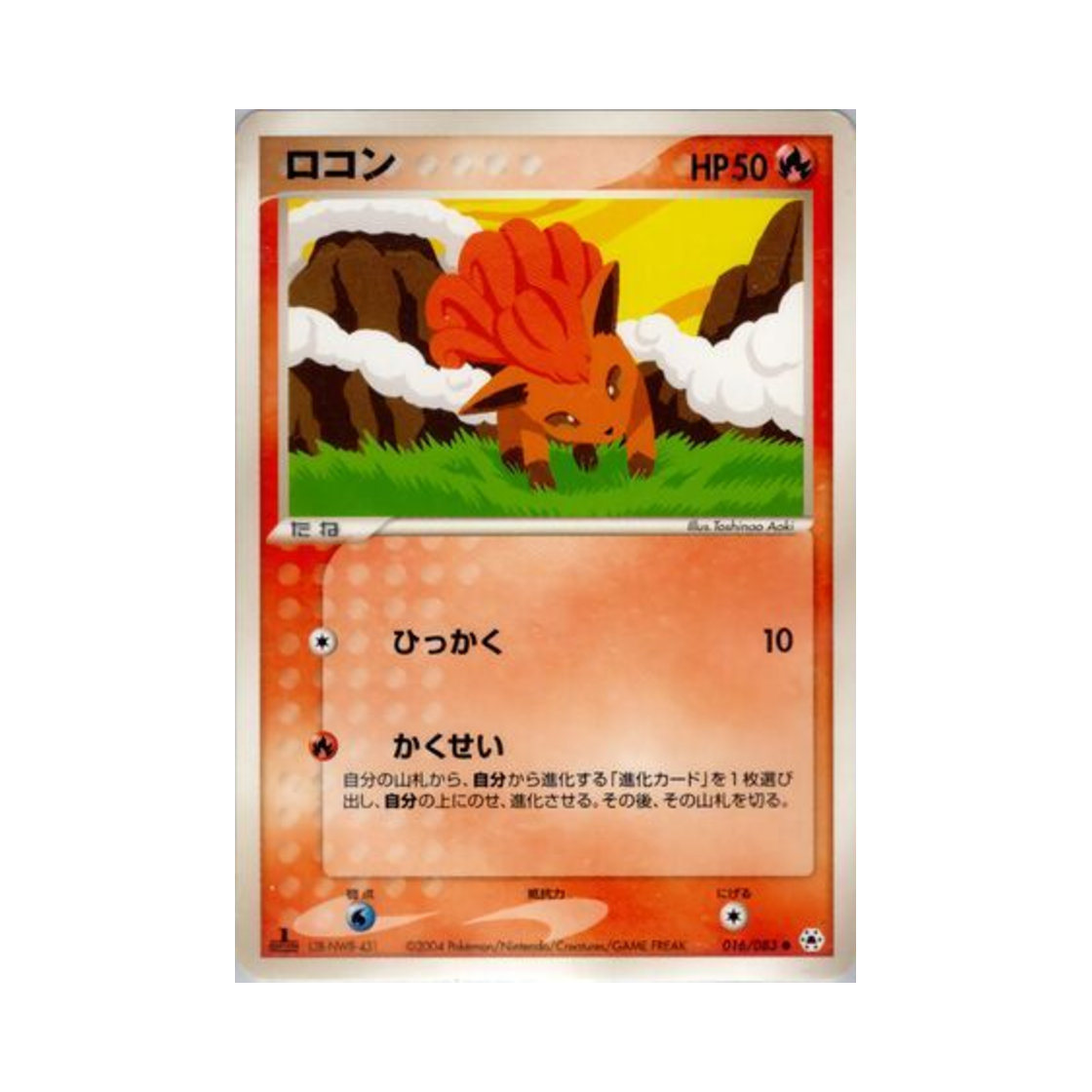 포켓몬 TCG 식스테일 C 언던 씰 (일어판)(Pokemon TCG Vulpix C Undone Seal (Japanese Ver.)) - 1