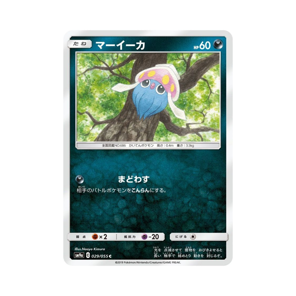 포켓몬 TCG 오케이징 C 나이트유니슨 (일어판)(Pokemon TCG Inkay C Night Unison (Japanese Ver.))