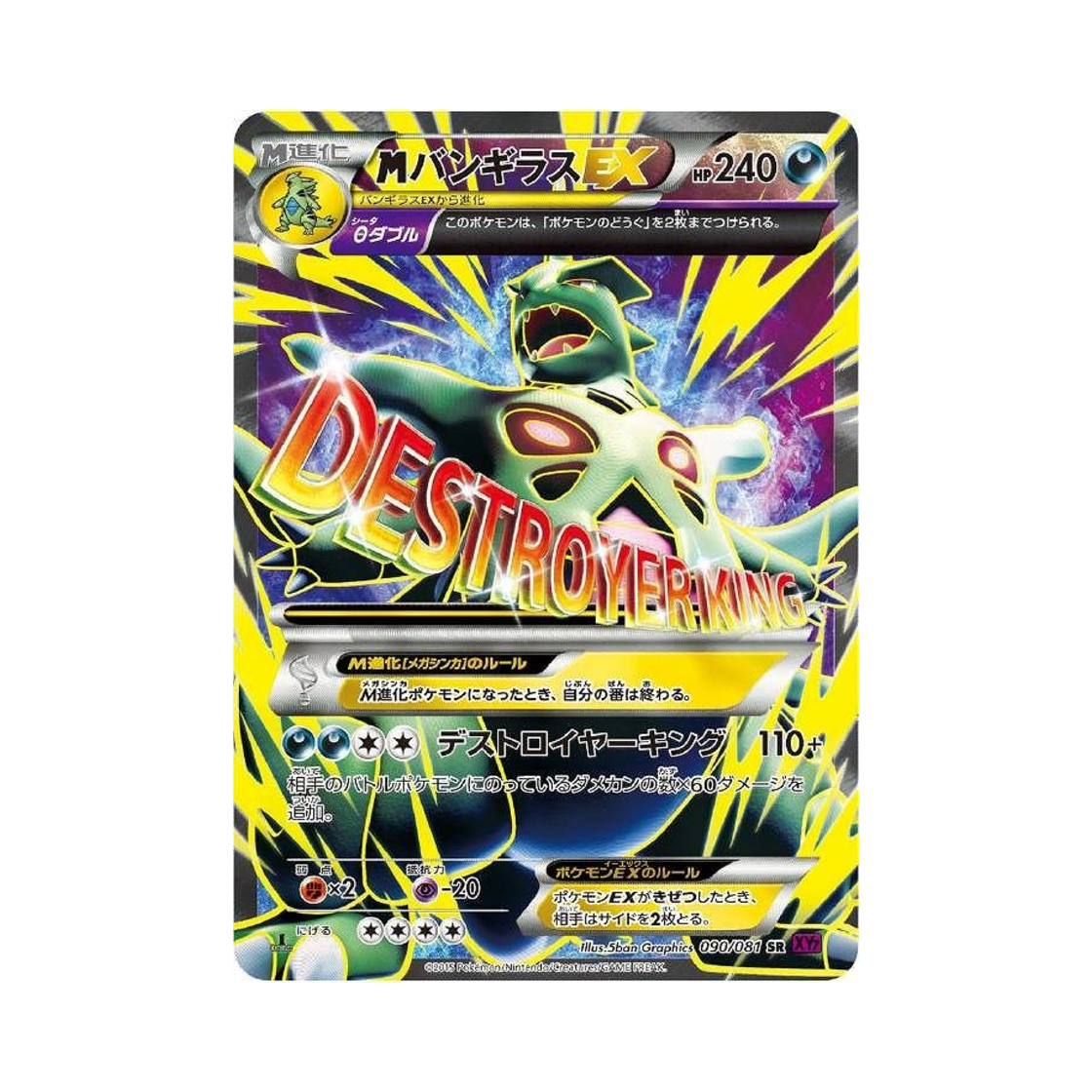 포켓몬 TCG M 마기라스 ex SR 밴디드링 퍼스트 에디션 (일어판)(Pokemon TCG M Tyranitar ex SR Banded Ring 1st Edition (Japanese Ver.))