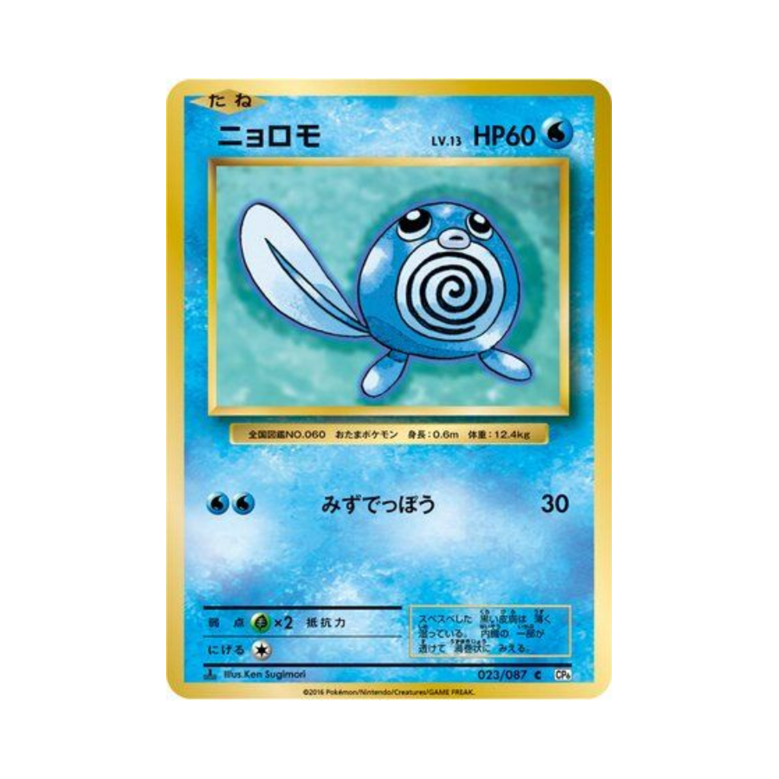 포켓몬 TCG 발챙이 C 베이스 팩 20주년 기념 퍼스트 에디션 (일어판)(Pokemon TCG Poliwag C 20Th Anniversary 1st Edition (Japanese Ver.)) - 1