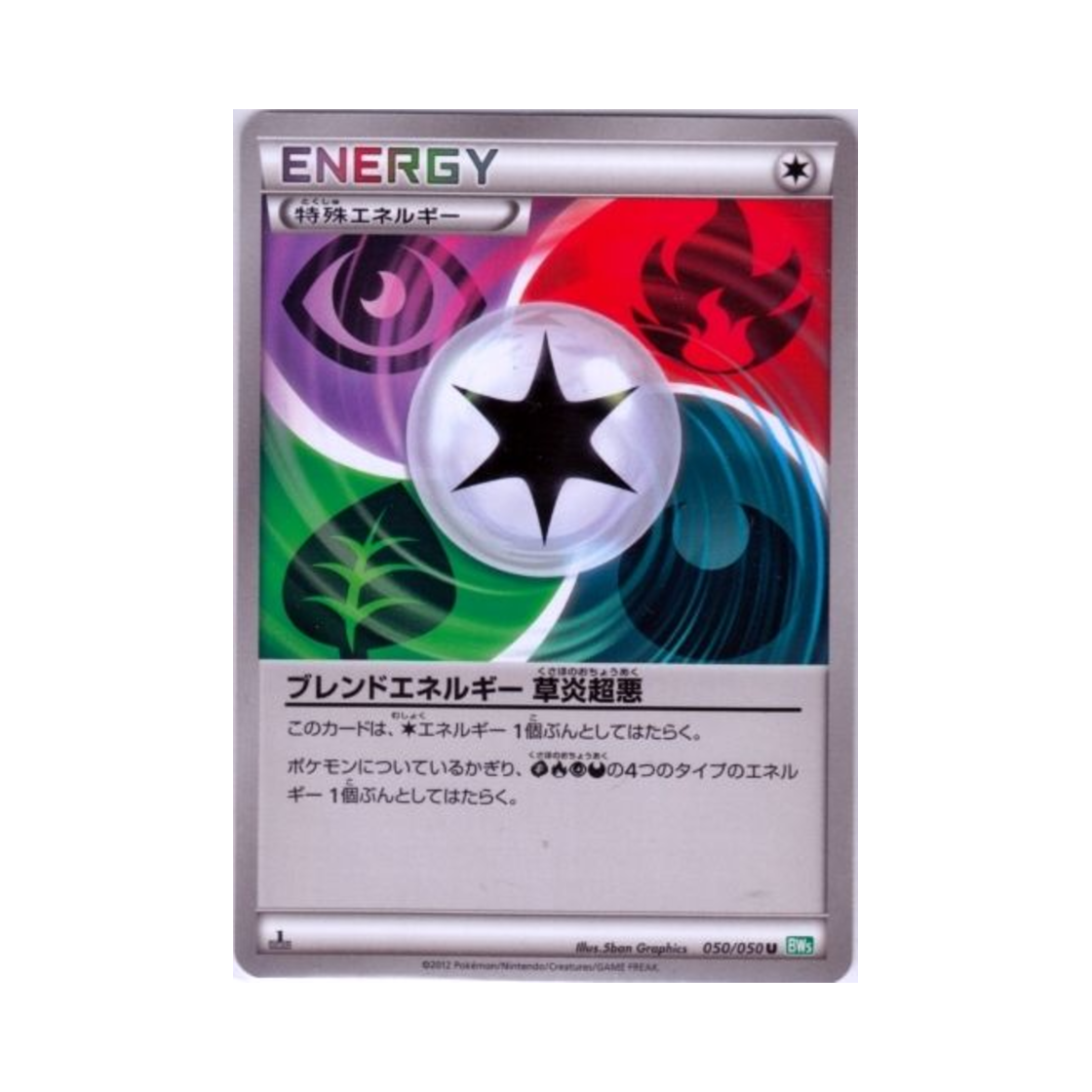 포켓몬 TCG 블렌드 에너지 풀 불꽃 초 악 U 드래곤 블라스트 퍼스트 에디션 (일어판)(Pokemon TCG Blend Energy Grass Fire Psychic Darkness U Dragon Blast 1st Edition (Japanese Ver.)) - 1