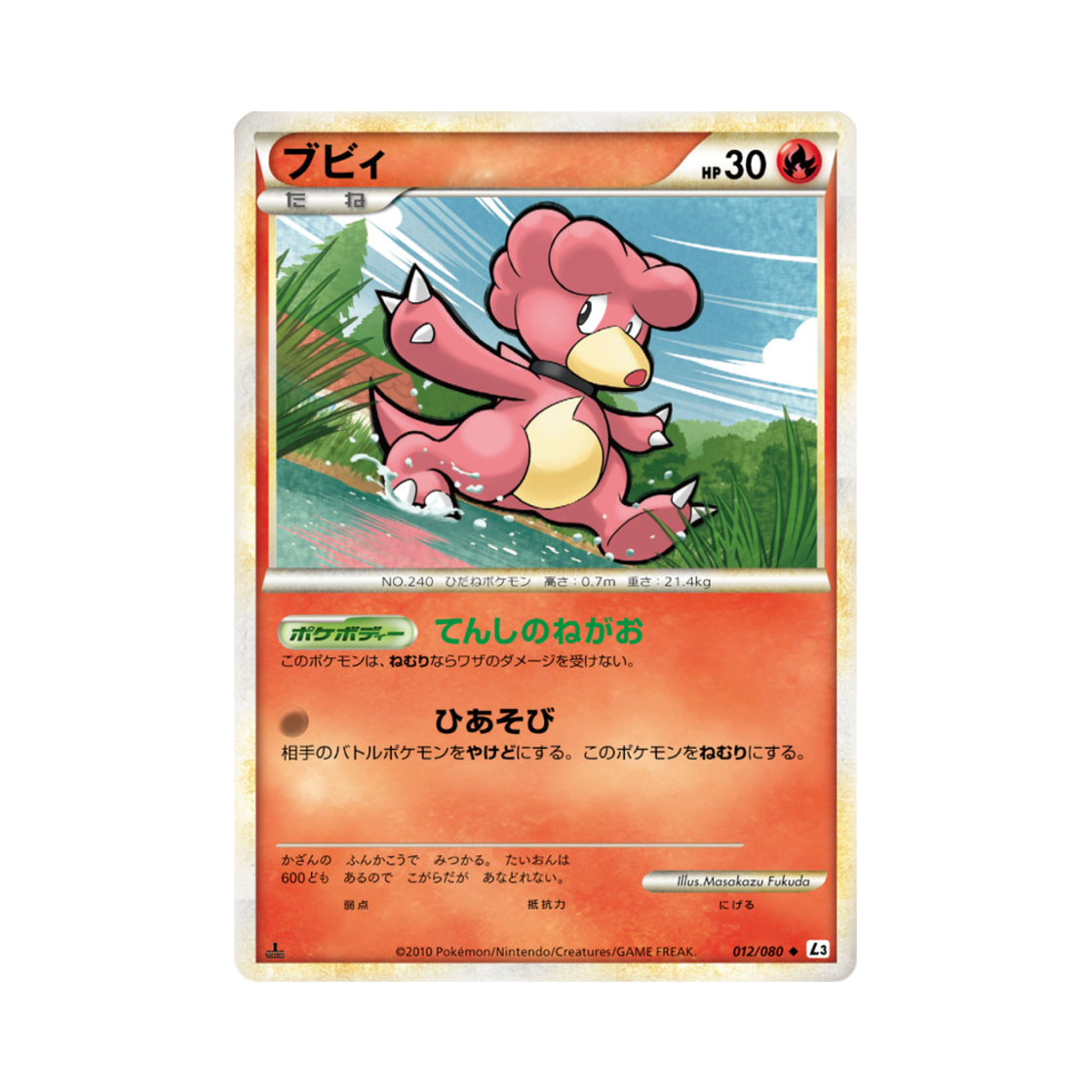포켓몬 TCG 마그비 U 크래스 앳 더 서밋 퍼스트 에디션 (일어판)(Pokemon TCG Magby U Clash At The Summit 1st Edition (Japanese Ver.))
