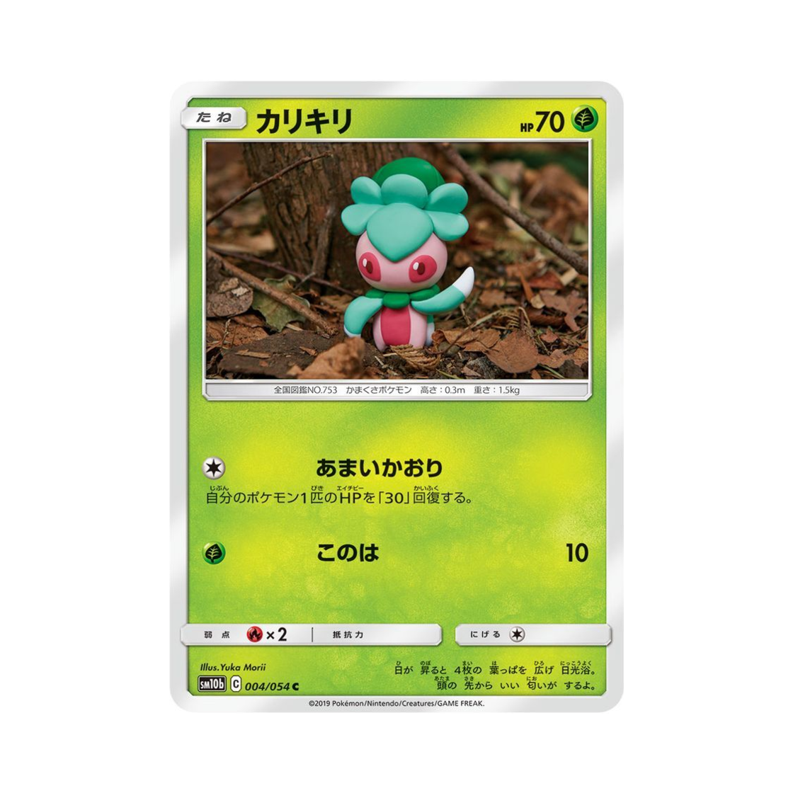포켓몬 TCG 짜랑랑 C 스카이레전드 (일어판)(Pokemon TCG Fomantis C Sky Legend (Japanese Ver.))