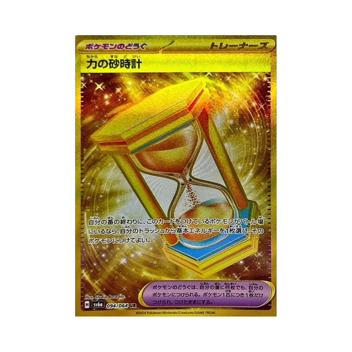 포켓몬 TCG 힘의 모래시계 UR 나이트원더러 (일어판)(Pokemon TCG Power Hourglass UR Night Wanderer (Japanese Ver.)) - 1