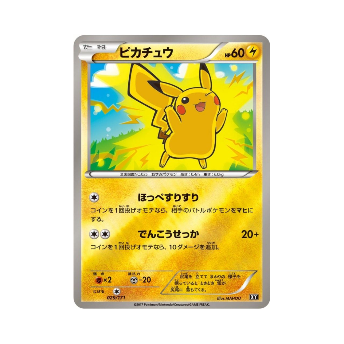 XY-029-171MIRROR Pokemon TCG Pikachu Mirror THE BEST OF XY (Japanese Ver.)
