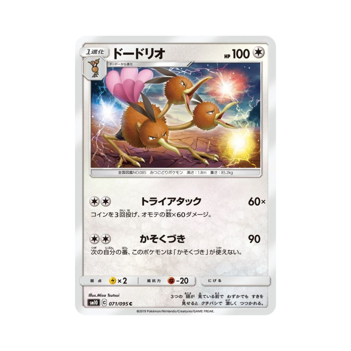 포켓몬 TCG 두트리오 C 더블블레이즈 (일어판)(Pokemon TCG Dodrio C Double Blaze (Japanese Ver.)) - 1
