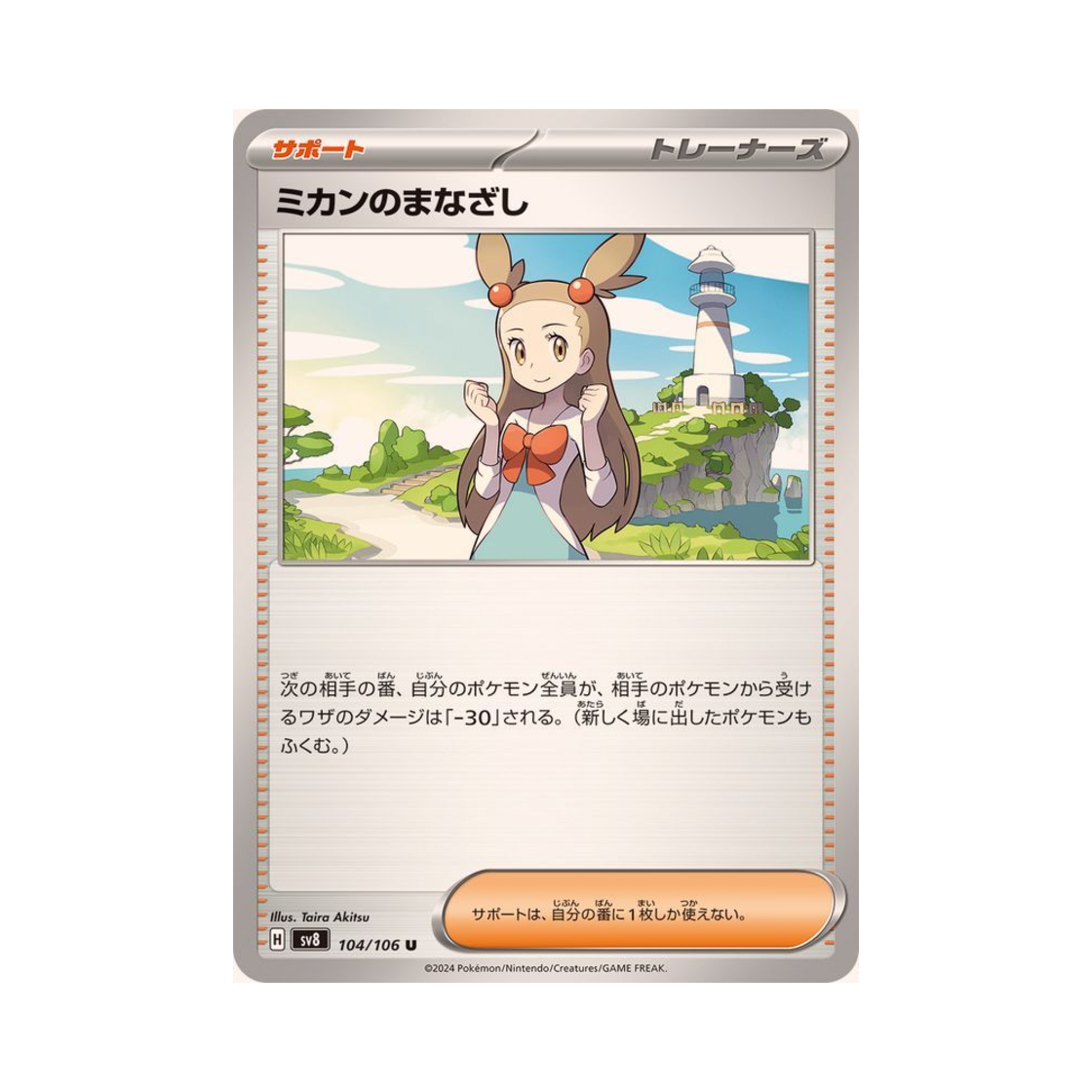 포켓몬 TCG 규리의 눈빛 U 초전브레이커 (일어판)(Pokemon TCG Jasmine's Gaze U Super Electric Breaker (Japanese Ver.)) - 1