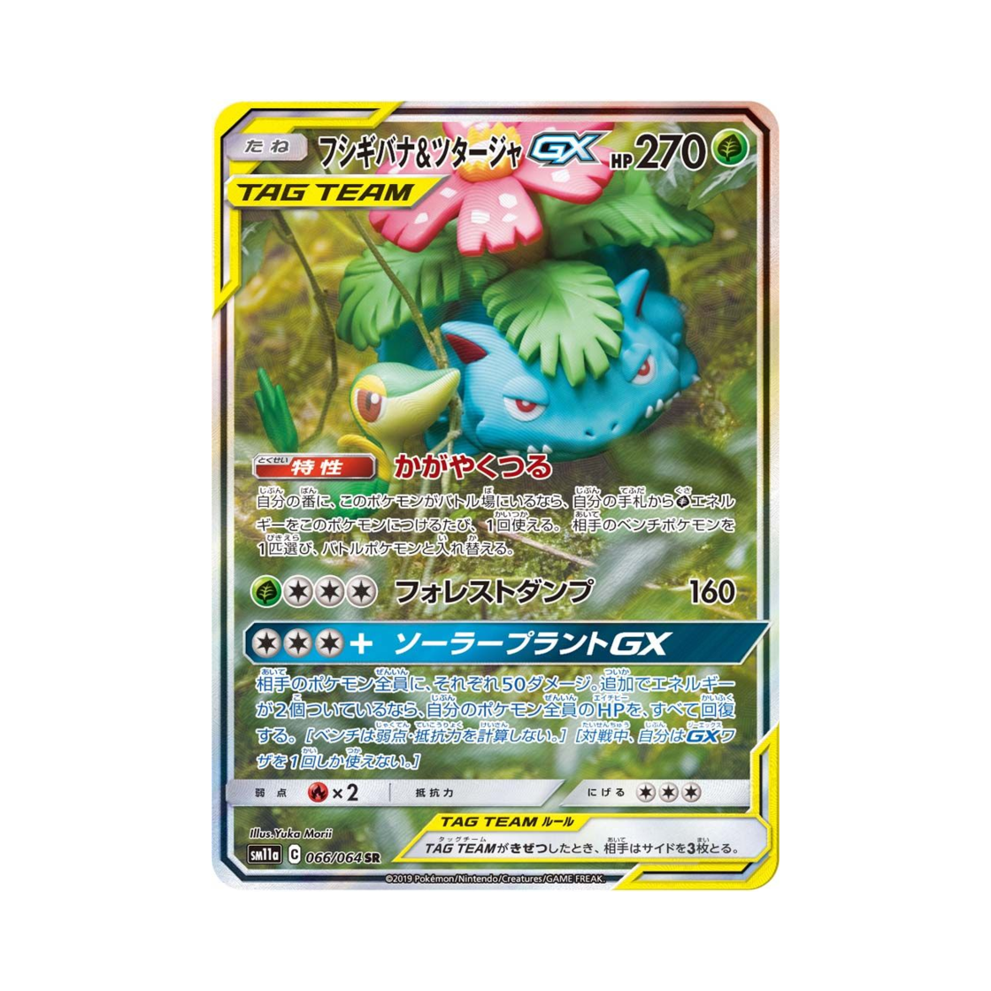 SM11A066-064 Pokemon TCG Venusaur & Snivy GX SR Remix Bout (Japanese Ver.)