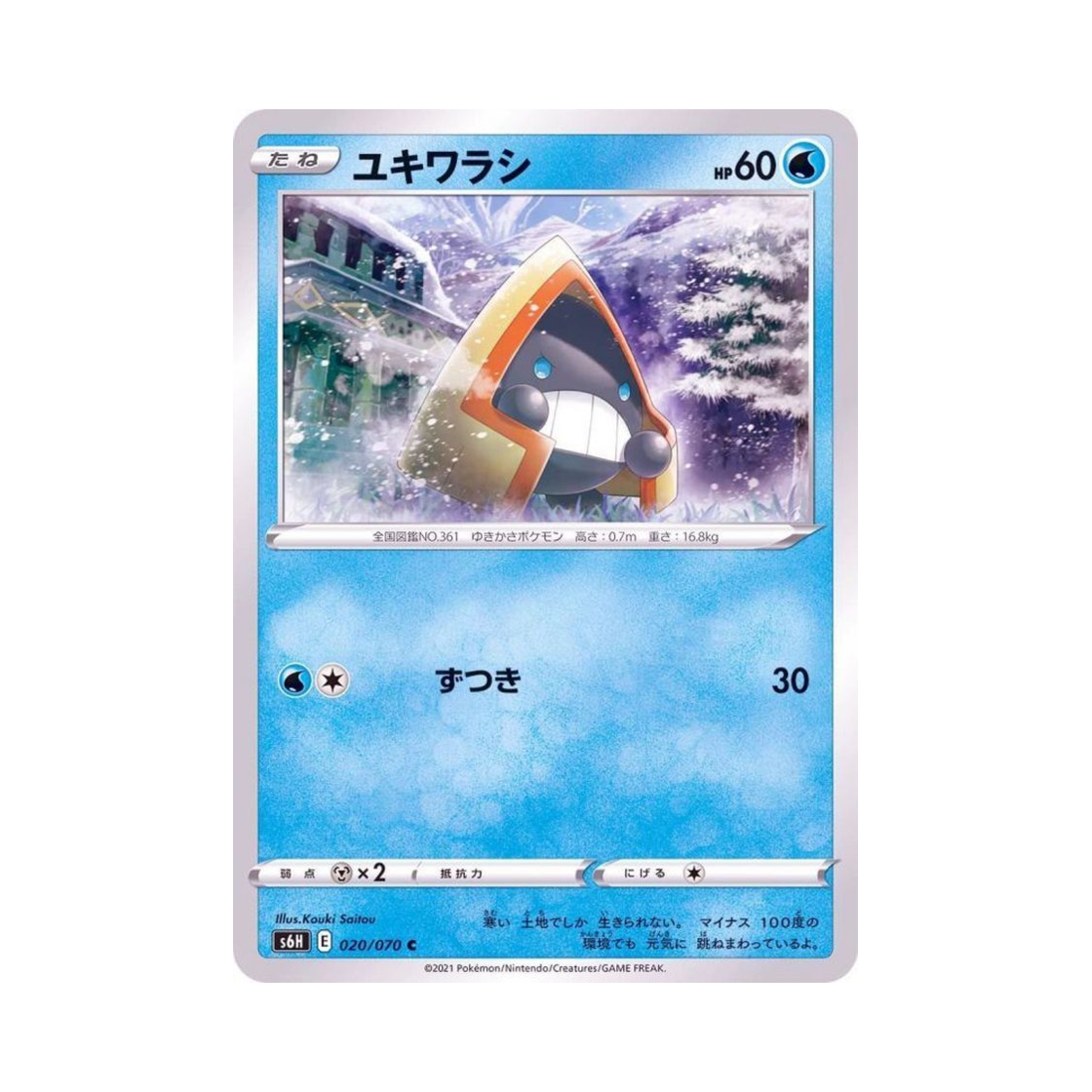 포켓몬 TCG 눈꼬마 C 백은의 랜스 (일어판)(Pokemon TCG Snorunt C Silver Lance (Japanese Ver.)) - 1