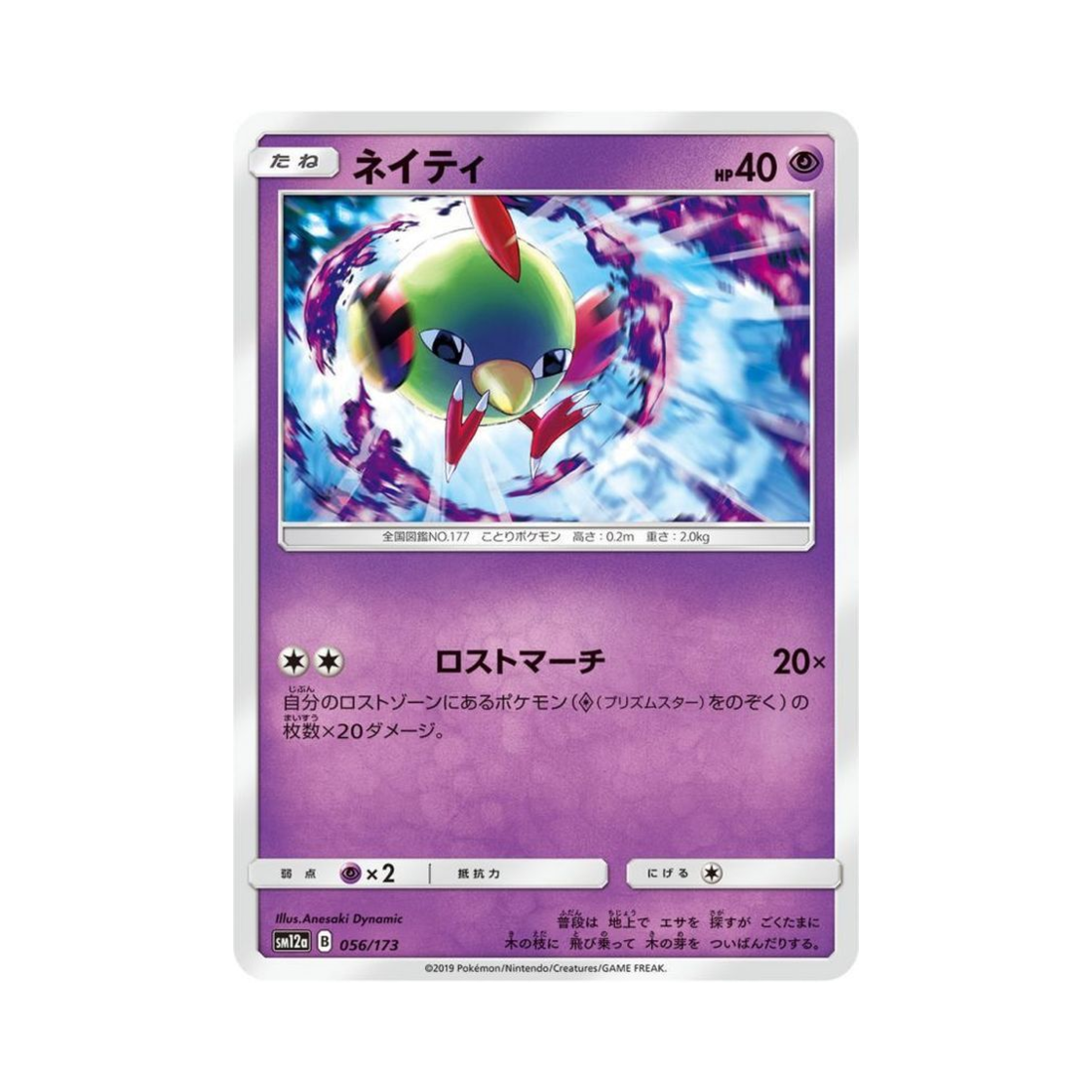 포켓몬 TCG 네이티 GX 태그올스타즈 (일어판)(Pokemon TCG Natu Tag All Stars (Japanese Ver.)) - 1