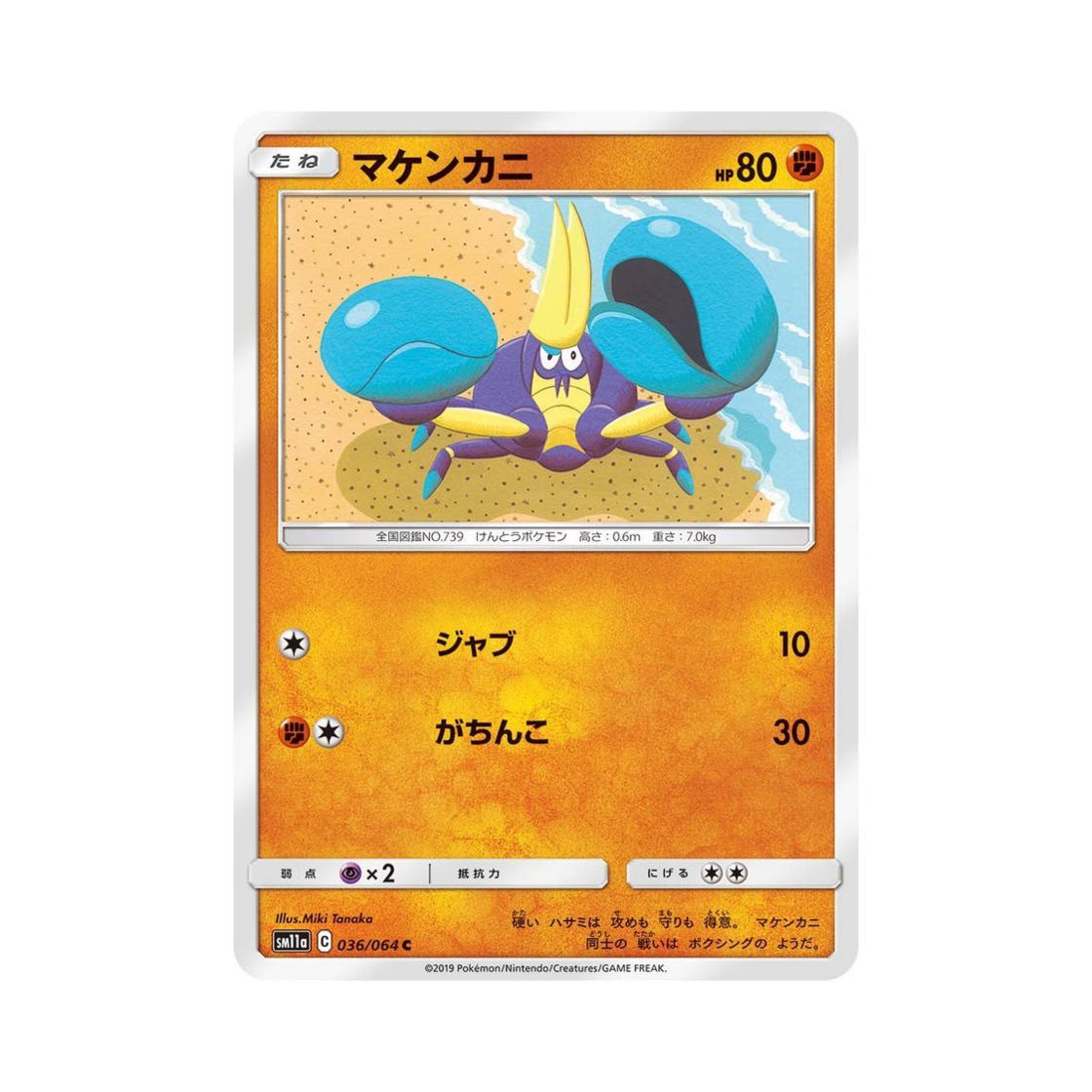 포켓몬 TCG 오기지게 C 리믹스바우트 (일어판)(Pokemon TCG Crabrawler C Remix Bout (Japanese Ver.)) - 1