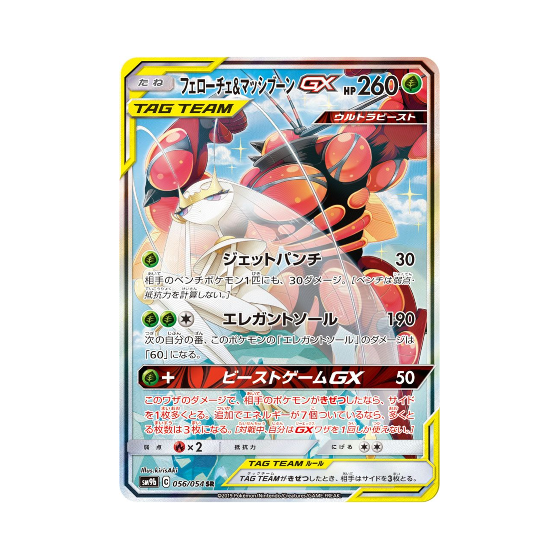 포켓몬 TCG 페로코체&매시붕 GX SR 풀메탈월 (일어판)(Pokemon TCG Pheromosa&Buzzwole GX SR Full Metal Wall (Japanese Ver.))