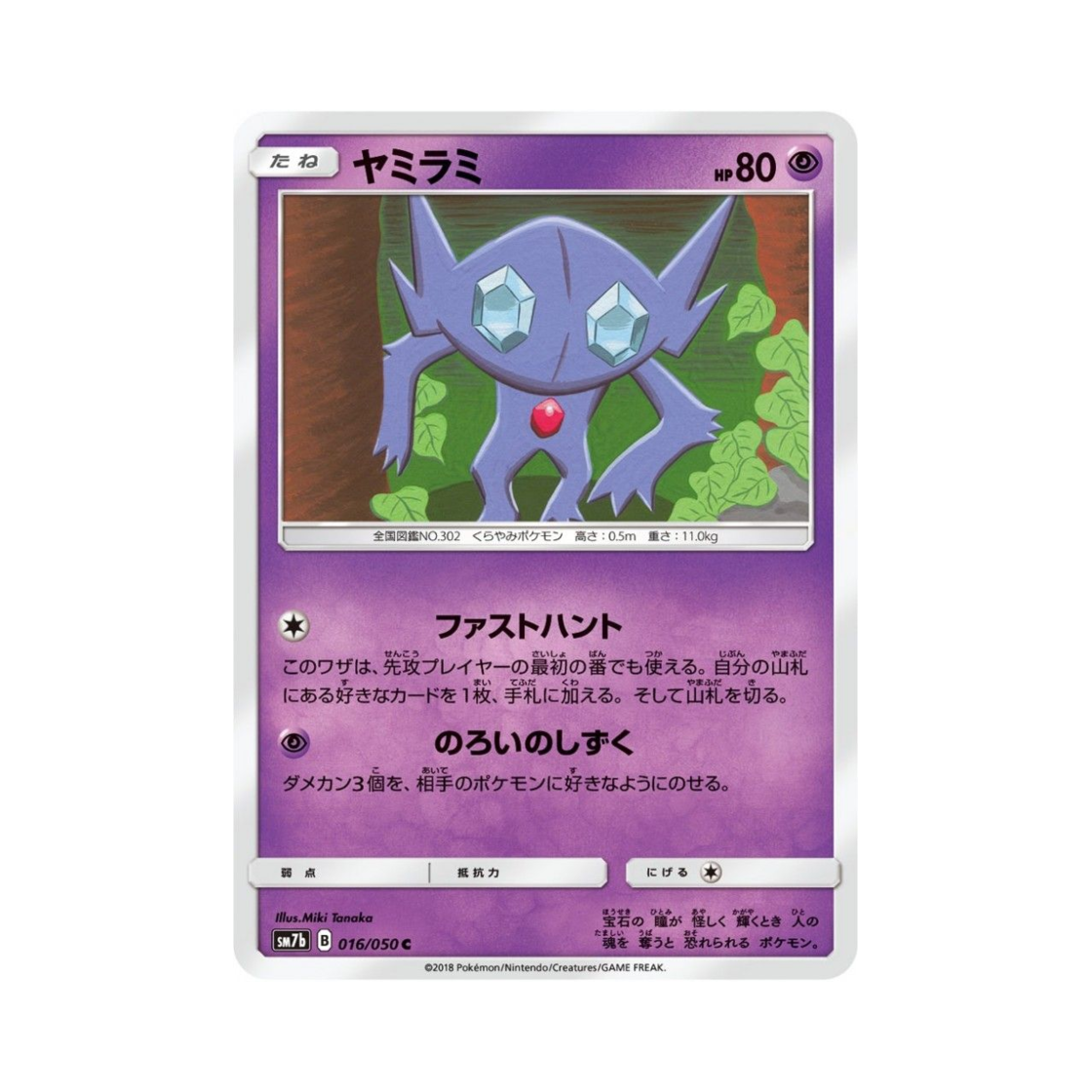 포켓몬 TCG 깜까미 C 페어리라이즈 (일어판)(Pokemon TCG Sableye C Fairy Rise (Japanese Ver.)) - 1
